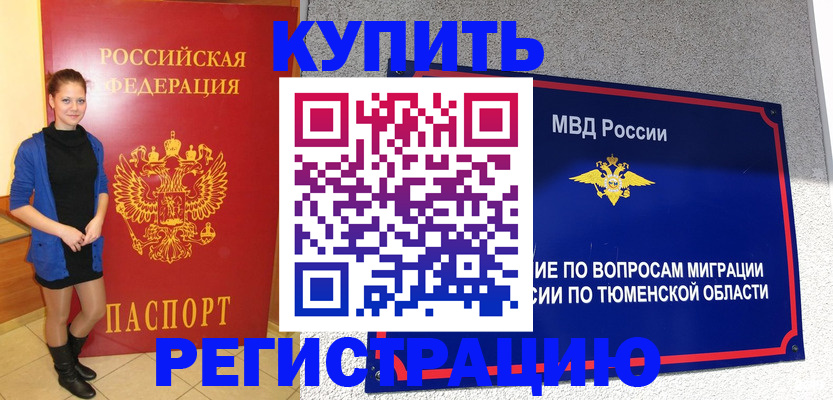 временная регистрация 2025 в Новороссийске