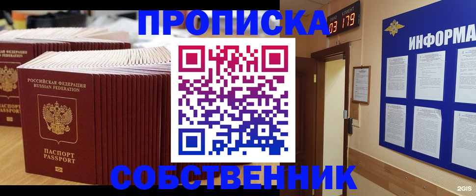 найти адрес прописки в Новороссийске