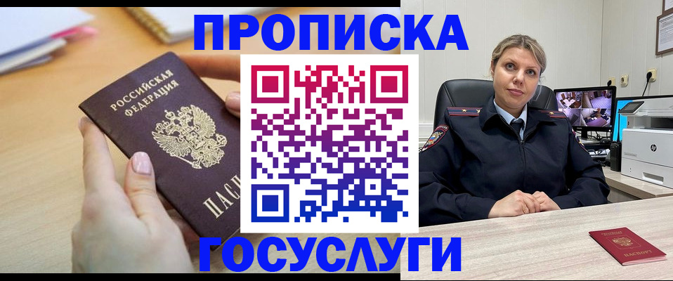 временная регистрация в Новороссийске