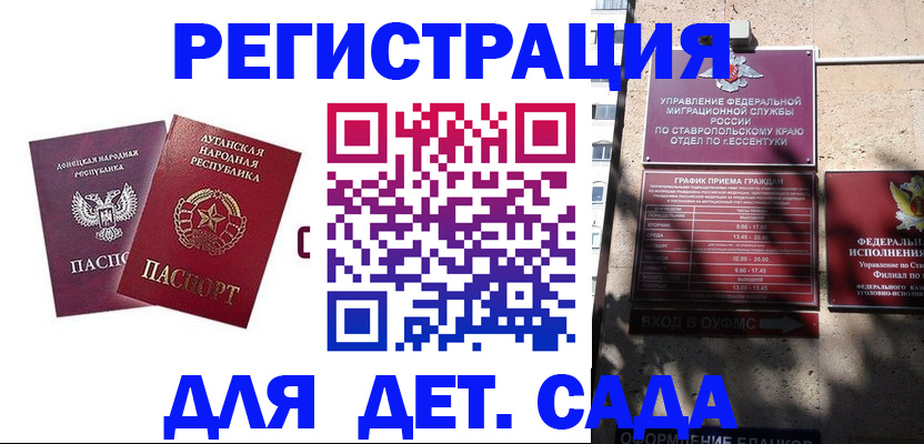 временная регистрация для всех в Новороссийске
