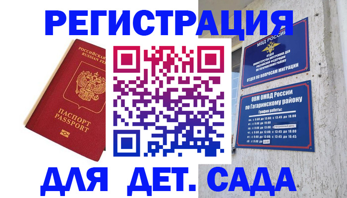 миграционный учет в Новороссийске