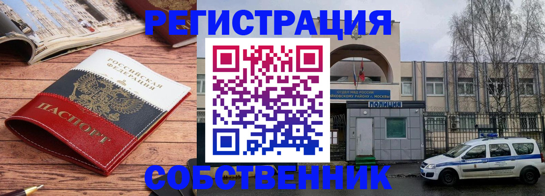 прописка паспорт в Новороссийске